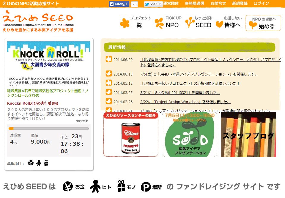 FireShot Screen Capture #031 - 'えひめSEED' - www_seed_ehime_jp