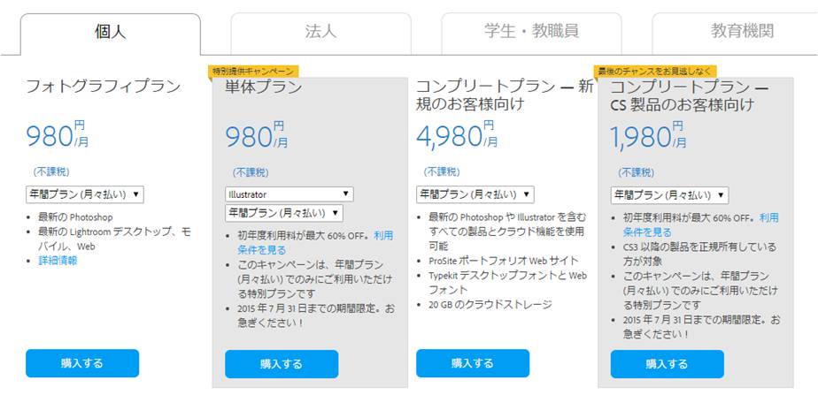 学生じゃなくても大丈夫 Adobe Creative Cloudがお得に購入できる方法を発見 Hamanatran Hamanatran